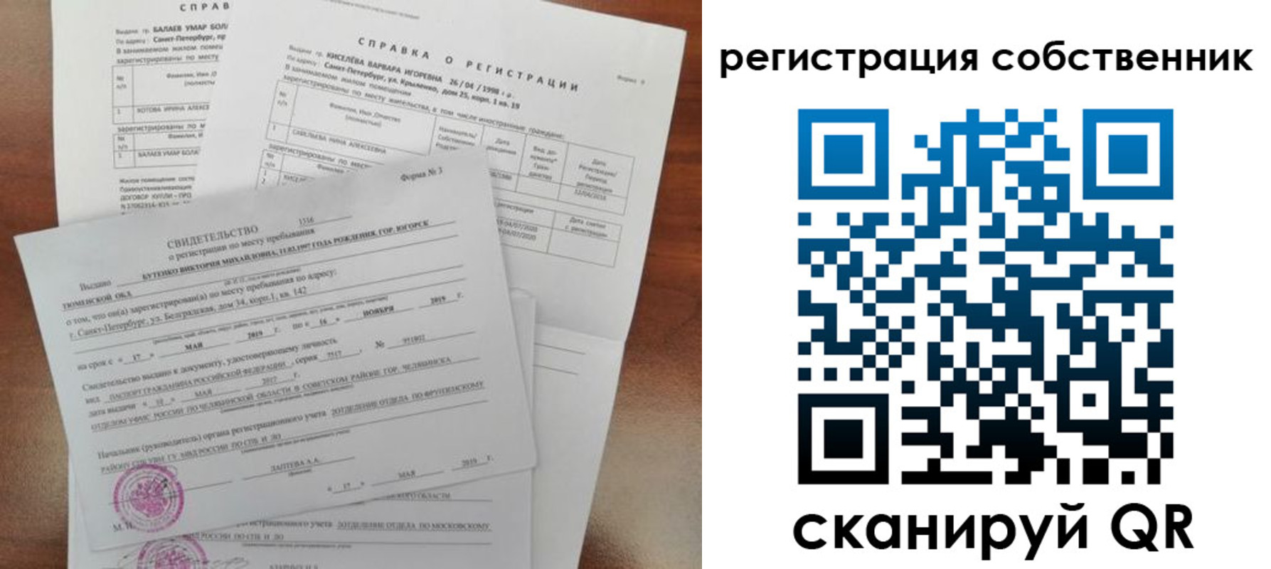 временная регистрация недорого в Старом Осколе