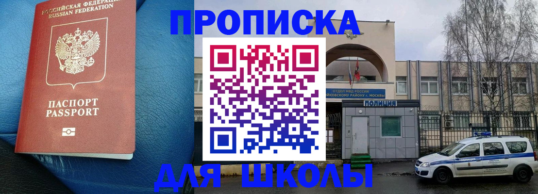 прописка 2025 в Старом Осколе