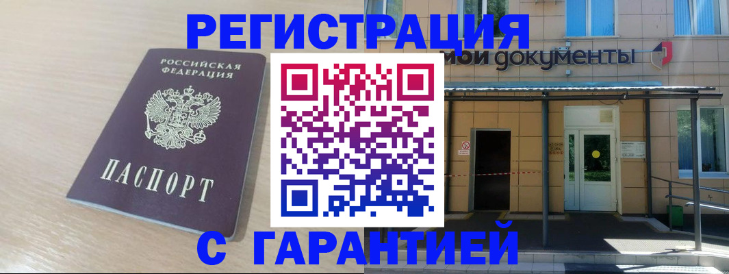 прописка в квартире в Старом Осколе