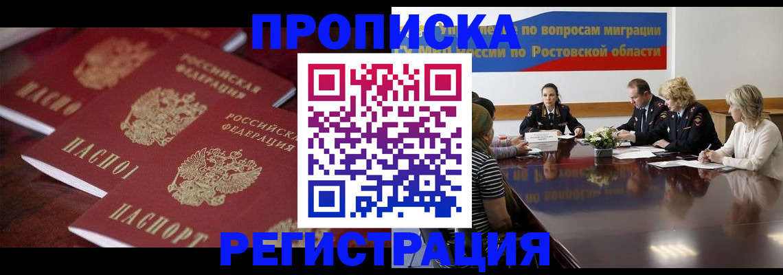 прописка от собственника в Старом Осколе