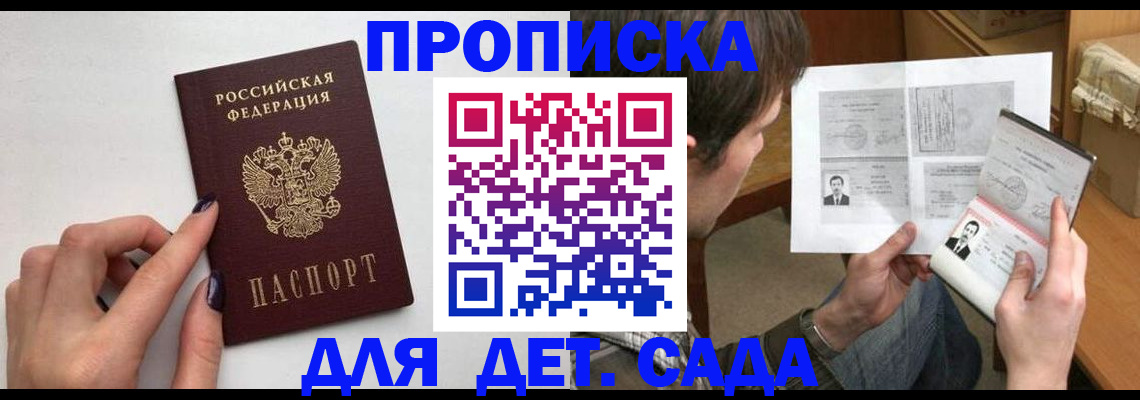 прописка в квартире в Старом Осколе