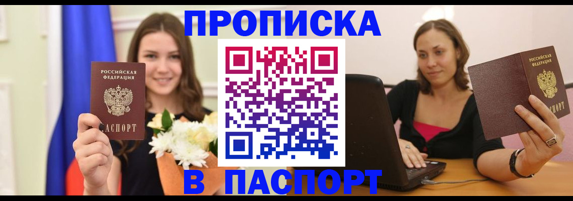 прописка для работы в Старом Осколе
