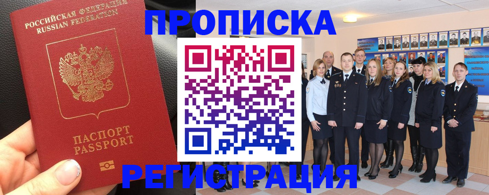 прописка паспорт в Старом Осколе