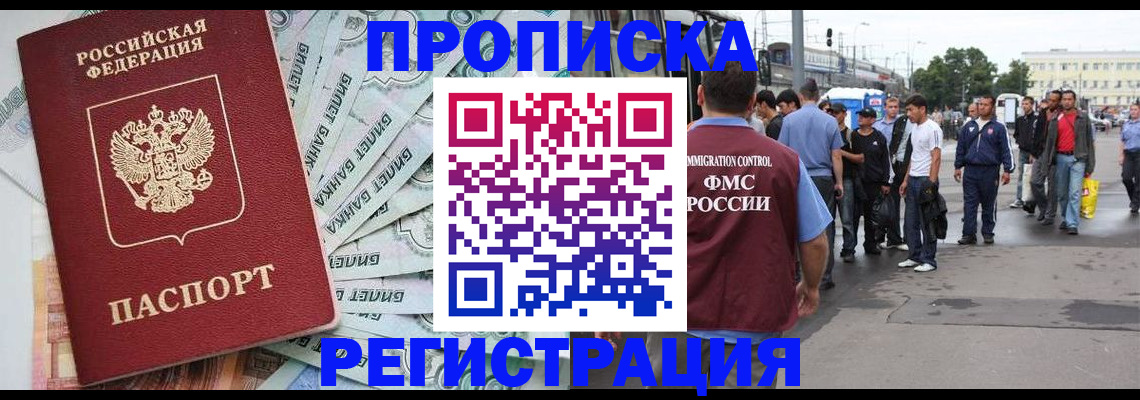 прописка 2025 в Старом Осколе